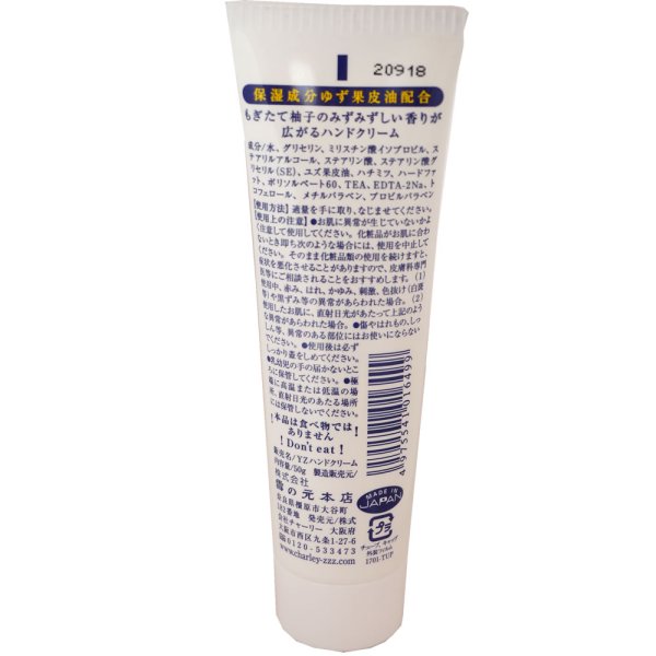 画像3: ハンドクリーム  柚子の香り ゆず果皮油配合 50g チャーリー (3)