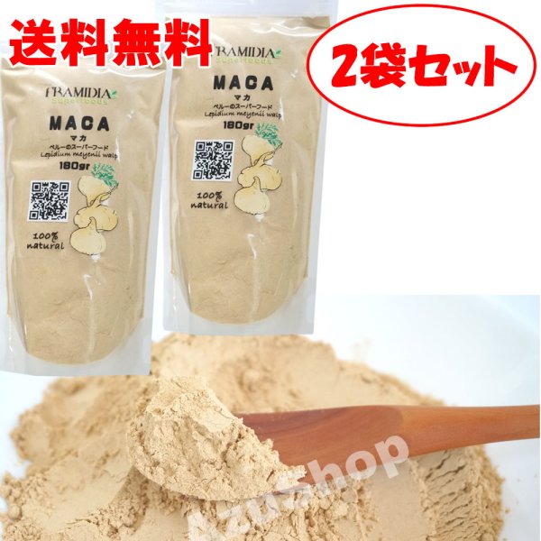 画像1: 送料無料 マカパウダー 2個セット 180g×２個 粉末マカ ペルー産マカ FRAMIDIA メール便 賞味期限2026年6月30日 (1)