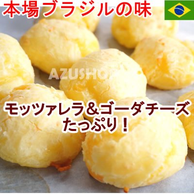 画像1: ポンデケージョ　本場ブラジルレシピ 1kg（40g*25個） 業務用 冷凍パン生地　