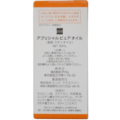 画像1: 杏仁オイル アプリシャルピュアオイル 30ml アイム