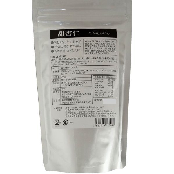 画像2: 甜杏仁 200g 杏仁パウダー 本格的な杏仁豆腐作りに 杏 種 粉末  (2)