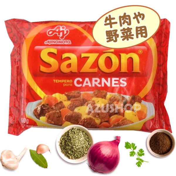 画像1: 味の素 粉末調味料 サゾン 牛肉用 60g(12x5g) SAZON carnes (1)