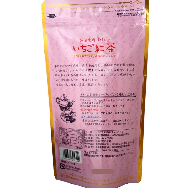 画像2: 和紅茶 いちご紅茶 ティーバッグ 3g×20包入 和紅茶 カネ松製茶 メール便 (2)