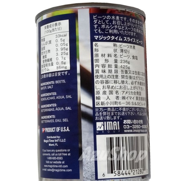 画像6: ビーツ 水煮 スライス 缶詰め 固形量236g 内容総量425g マジックタイム MAGICTIME 賞味期限2027年12月29日 (6)