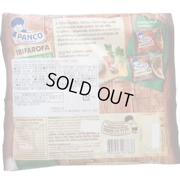 画像2: ファロッファ ガーリック オニオン パセリ 250g キャッサバ粉加工品 TRIFAROFA PANCO 宅配便用 (2)