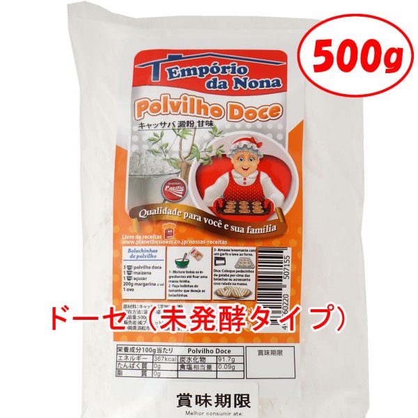 画像1: タピオカ粉 ドーセ　500g 未醗酵タイプ キャッサバ芋加工デンプン タピオカスターチ 宅配便用 (1)