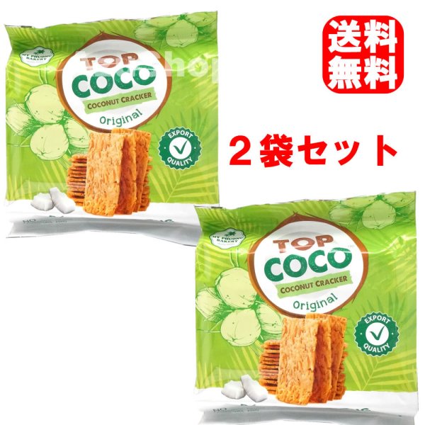 画像1: 送料無料 TOPCOCO ２袋セット 焼きココナッツ クラッカー 150g×２袋 ベトナム名産 BANH DUA NUONG (1)