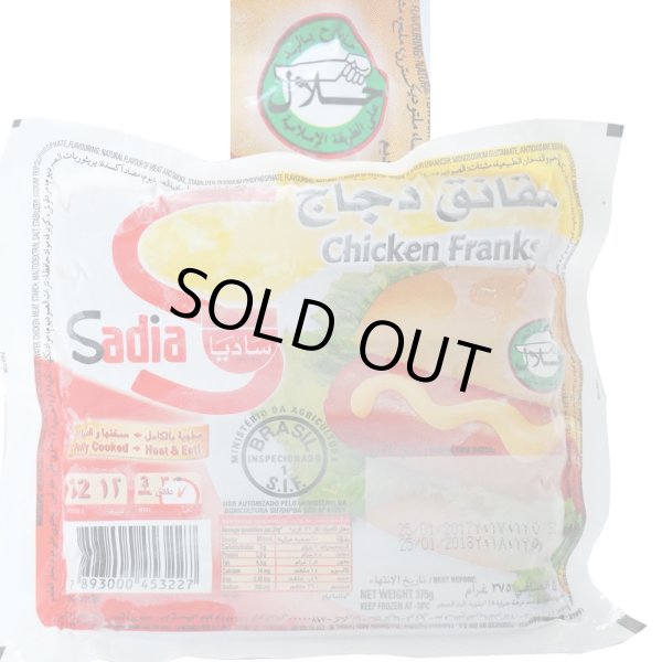 画像1: ホットドック用チキンソーセージ　ハラルフード サルシッシャ 12本入り 375ｇ サジア SADIA (1)