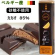 画像1: 送料無料 4本セット チョコレートバー ダーク＆オレンジガナッシュ ペルレージュ 砂糖不使用 42g perlege ベルギー産 メール便用 賞味期限2025年7月8日 (1)