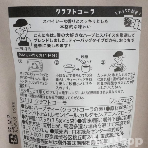 画像3: クラフトコーラ (3.5g×5パック)ティーブティック 宅配便用 (3)