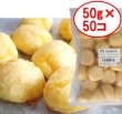 画像1: ポンデケージョ　本場ブラジルレシピ 2500g（50g*50個）冷凍パン生地 大特価セール 賞味期限2024年9月30日 (1)