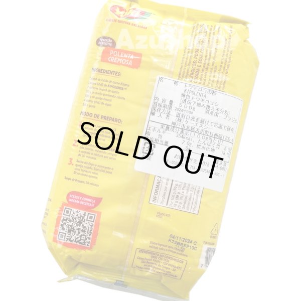 画像2: トウモロコシの粉 ポレンタ  500g KIPOLENTA YOKI 与喜 ブラジル (2)