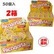 画像1: パソキッタ  クアドラーダ Box 20g×50個 ２箱セット 送料無料 ピーナツ菓子 ブラジル サンタエレナ (1)
