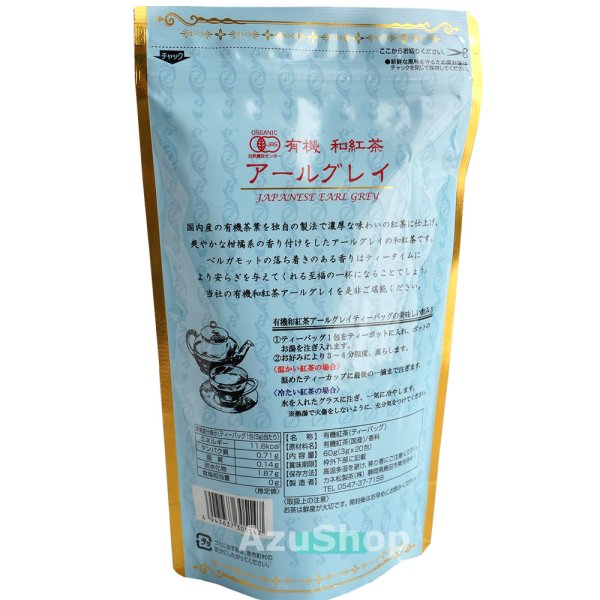 画像2: 和紅茶 有機 アールグレイ ティーバッグ 3g×20包入 earl grey カネ松製茶 (2)