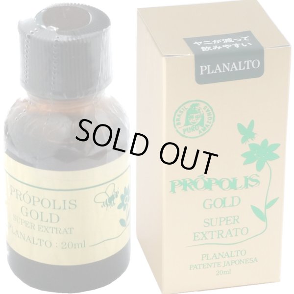 画像1: プロポリスゴールド 20ml 液体 ブラジル産 プラナウト社 (1)
