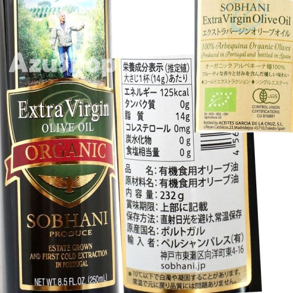 画像2: オーガニック エクストラヴァージン オリーブオイル 250ml 有機JAS アルヴェキーナ SOBHANI ソバハニ 賞味期限2026年3月31日 (2)