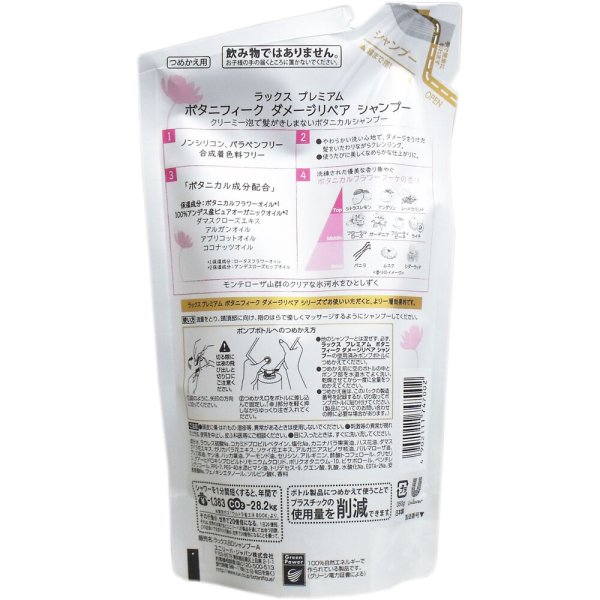 画像3: 送料無料 ラックス LUX プレミアム ボタニフィーク ボタニカル ダメージリペア ノンシリコンシャンプー トリートメント セット 詰め替え 各350g (3)