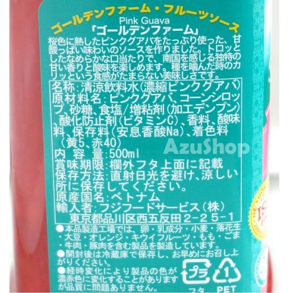 画像4: 送料無料 パッションフルーツ ピンクグアバ 濃厚ピューレ 500ml ×各1本セット 組合せ自由 ゴールデンファーム　フジフードサービス ハラル (4)
