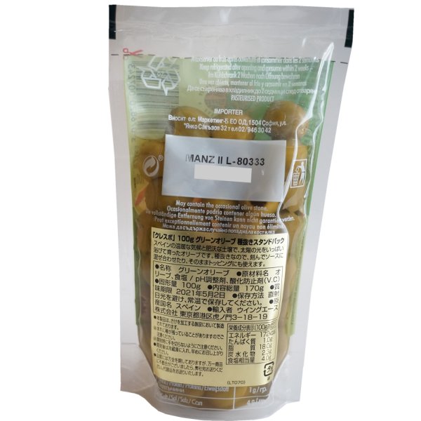 画像3: 送料無料 オリーブの実 固形量100g×4個セット 種無し グリーンオリーブ 内容総量170g クレスポ スタンドパック (3)