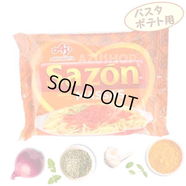画像1: 味の素 粉末調味料 サゾン パスタ、ポテト用 60g(12x5g) SAZON massas (1)
