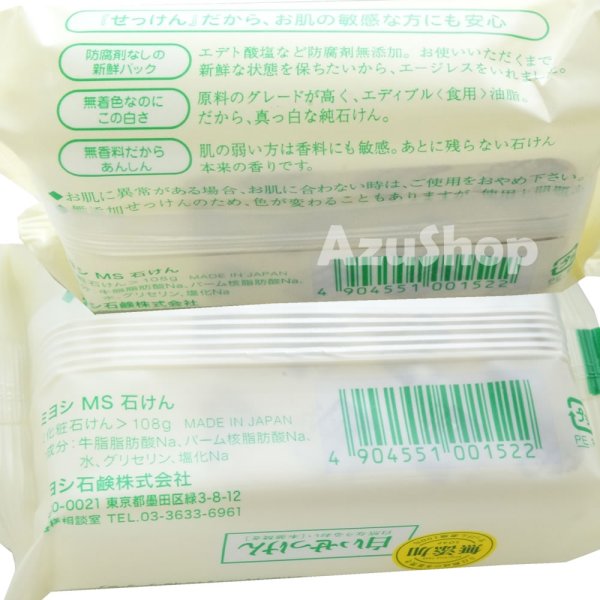 画像4: 白いせっけん 108g ×3個セット 無添加 洗顔せっけん ミヨシ石鹸 メール便用 送料無料 (4)
