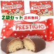 画像1: 送料無料 ココナッツチョコレート　2袋セット プレスチージョ ネスレ 10個入 Nestle PRESTIGIO (1)