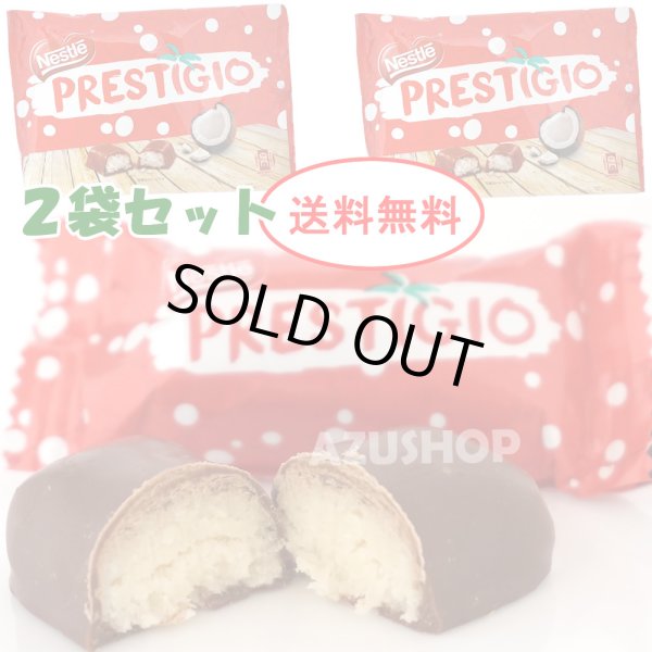 画像1: 送料無料 ココナッツチョコレート　2袋セット プレスチージョ ネスレ 10個入 Nestle PRESTIGIO (1)