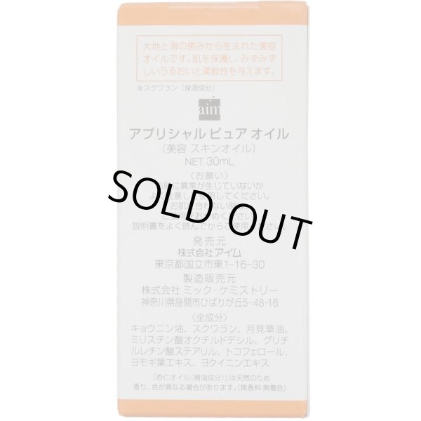 画像2: 杏仁オイル アプリシャルピュアオイル 30ml アイム (2)