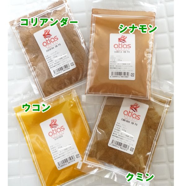 画像1: 送料無料 スパイスカレー 4点セット ウコン コリアンダー クミン シナモン 合計105g  (1)