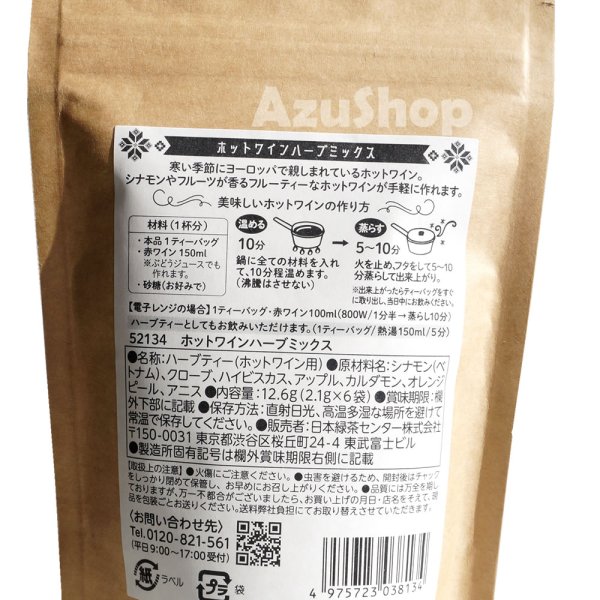 画像2: ホットワイン ハーブミックス (2g×8パック）ティーブティック 宅配便用 (2)
