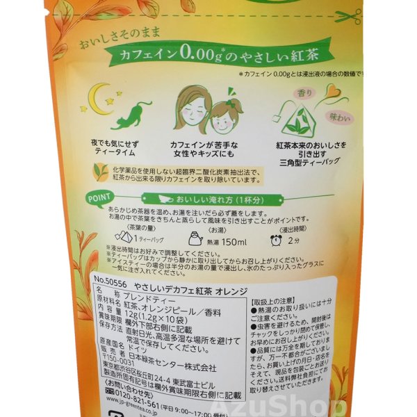 画像2: ティーブティック オレンジ ティーパック デカフェ セイロン紅茶 メール便 10袋入 (2)