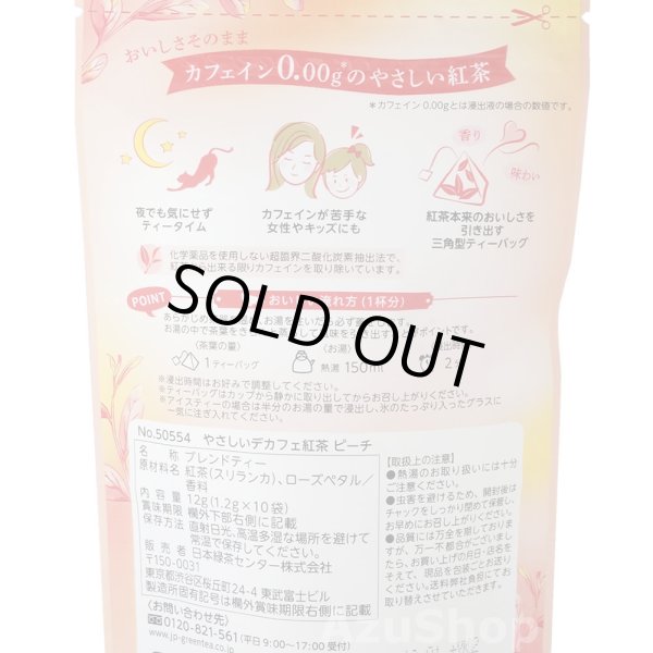 画像2: ティーブティック ピーチ ティーパック デカフェ セイロン紅茶 メール便 10袋入 (2)
