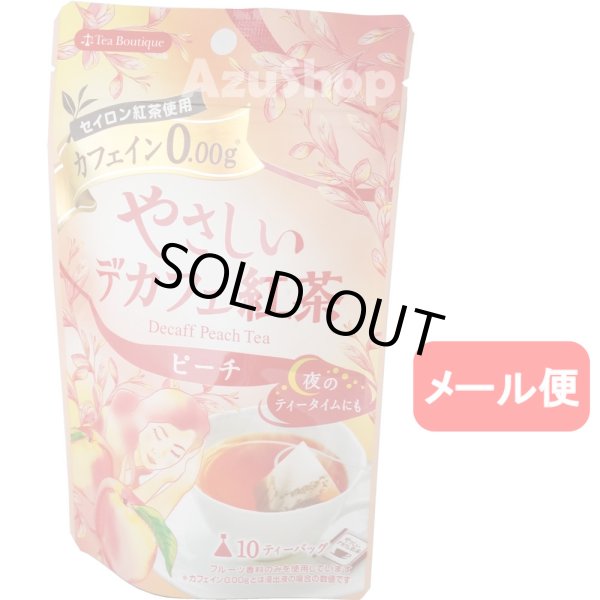 画像1: ティーブティック ピーチ ティーパック デカフェ セイロン紅茶 メール便 10袋入 (1)