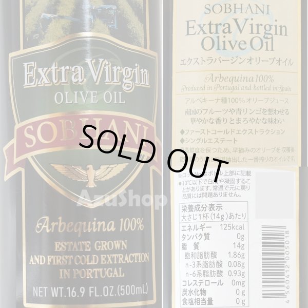 画像2: ソバハニ エクストラヴァージン オリーブオイル 500ml ポルトガル産 アルヴェキーナ SOBHANI 賞味期限2027年3月 (2)