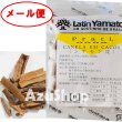 画像1: シナモン 桂皮 15g canela em cacos prati Latin Yamato スパイス ラテン大和 (1)