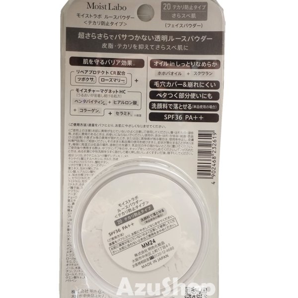 画像3: モイストラボ SPF36 PA++ ルースパウダー テカリ防止タイプ 明色 (3)