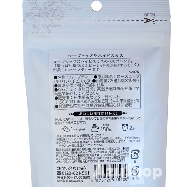 画像5: 送料無料 ローズヒップ ハイビスカス ティーバッグ ハーブティー Tea Boutique ティーブティック 10TB×２袋 メール便 (5)