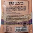 画像2: 有機 オートミール 500g アリサン 全粒オーツ麦100% オーガニック 宅配便用 (2)