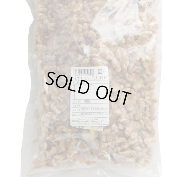 画像1: ソバハニ ナッツ 生クルミ 500g カリフォルニア産 ペルシャンパレス くるみ  宅配便用 (1)