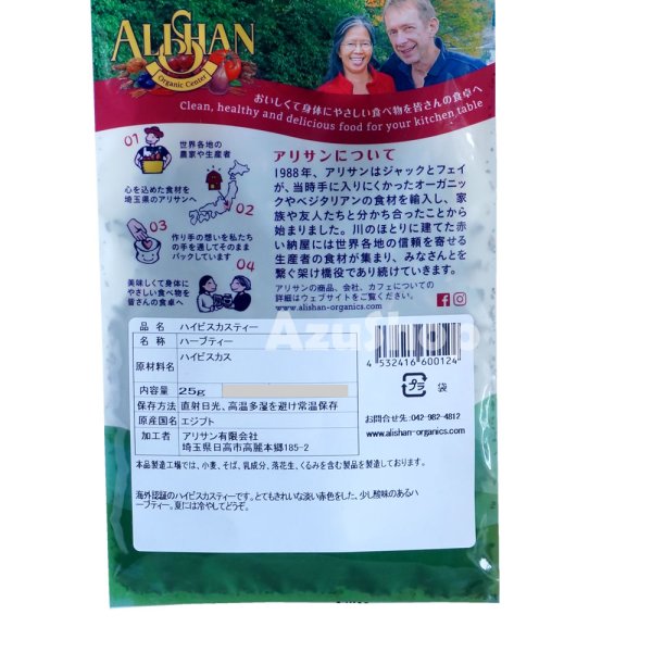 画像3: ハイビスカスティー 25g×2個セット アリサン ハーブティー 送料無料 メール便用 hibiscus tea (3)