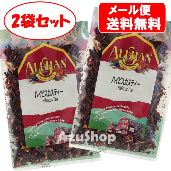画像1: ハイビスカスティー 25g×2個セット アリサン ハーブティー 送料無料 メール便用 hibiscus tea (1)
