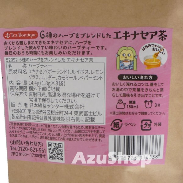 画像5: 送料無料 エキナセア茶 ２袋セット ティーバッグ ハーブティー Tea Boutique ティーブティック 8TB ルイボス レモングラス エルダーフラワー カモミール ペパーミント (5)
