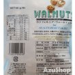 画像2: ソバハニ ナッツ 生クルミ 155g カリフォルニア産 くるみ ペルシャンパレス メール便 賞味期限2025年11月24日 (2)