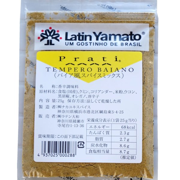 画像1: バイア風スパイスミックス バイアーノ 25g TEMPERO BAOANO ラテン大和 メール便 (1)