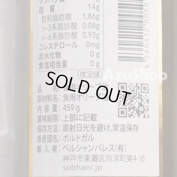 画像5: ソバハニ エクストラヴァージン オリーブオイル 500ml ポルトガル産 アルヴェキーナ SOBHANI 賞味期限2027年3月 (5)