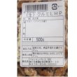 画像2: 送料無料 ソバハニ ナッツ 生クルミ 500g カリフォルニア産 ペルシャンパレス くるみ メール便 賞味期限2026年2月5日 (2)