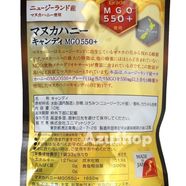画像3: マヌカハニーキャンディー MGO550+ のど飴 10粒入 ユニマットリケン (3)