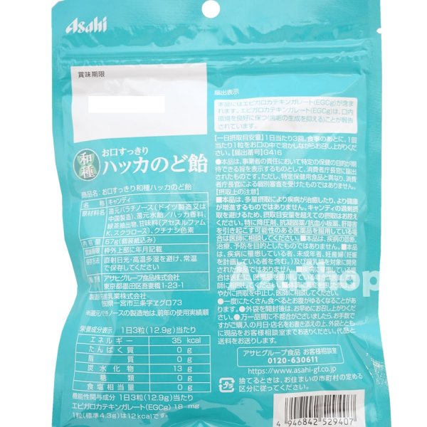 画像3: 2袋セット 送料無料 お口すっきり 和種ハッカ のど飴 ハッカ飴 ノンシュガー 67g メール便 (3)