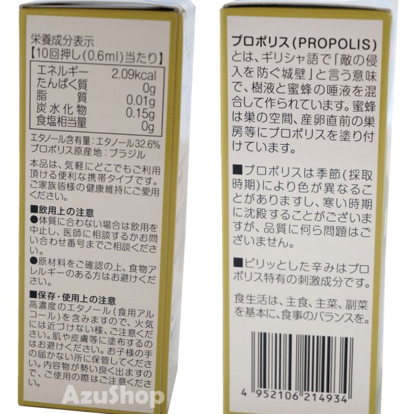 画像2: プロポリススプレー 森川健康堂 20ml ブラジル産グリーンプロポリス使用 (2)