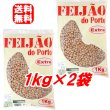 画像1: カリオカ豆 1kg×2袋セット ラテン大和 フェジョン フェイジョン 乾燥豆 (1)